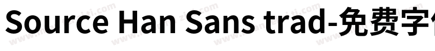 Source Han Sans trad字体转换